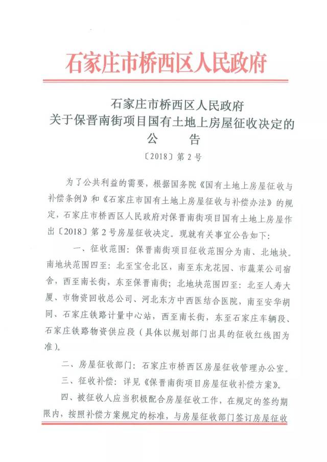 平舆最新征地信息