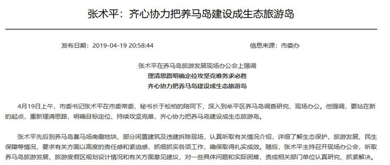 养马岛规划最新动态
