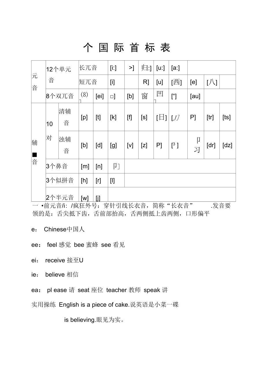 最新国际音标表