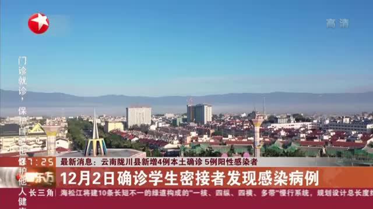 陇川最新消息