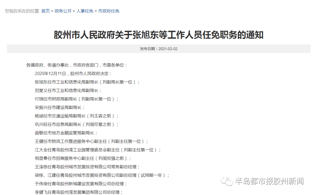 安吉最新任免公示