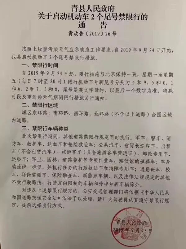 沧州最新限行通知