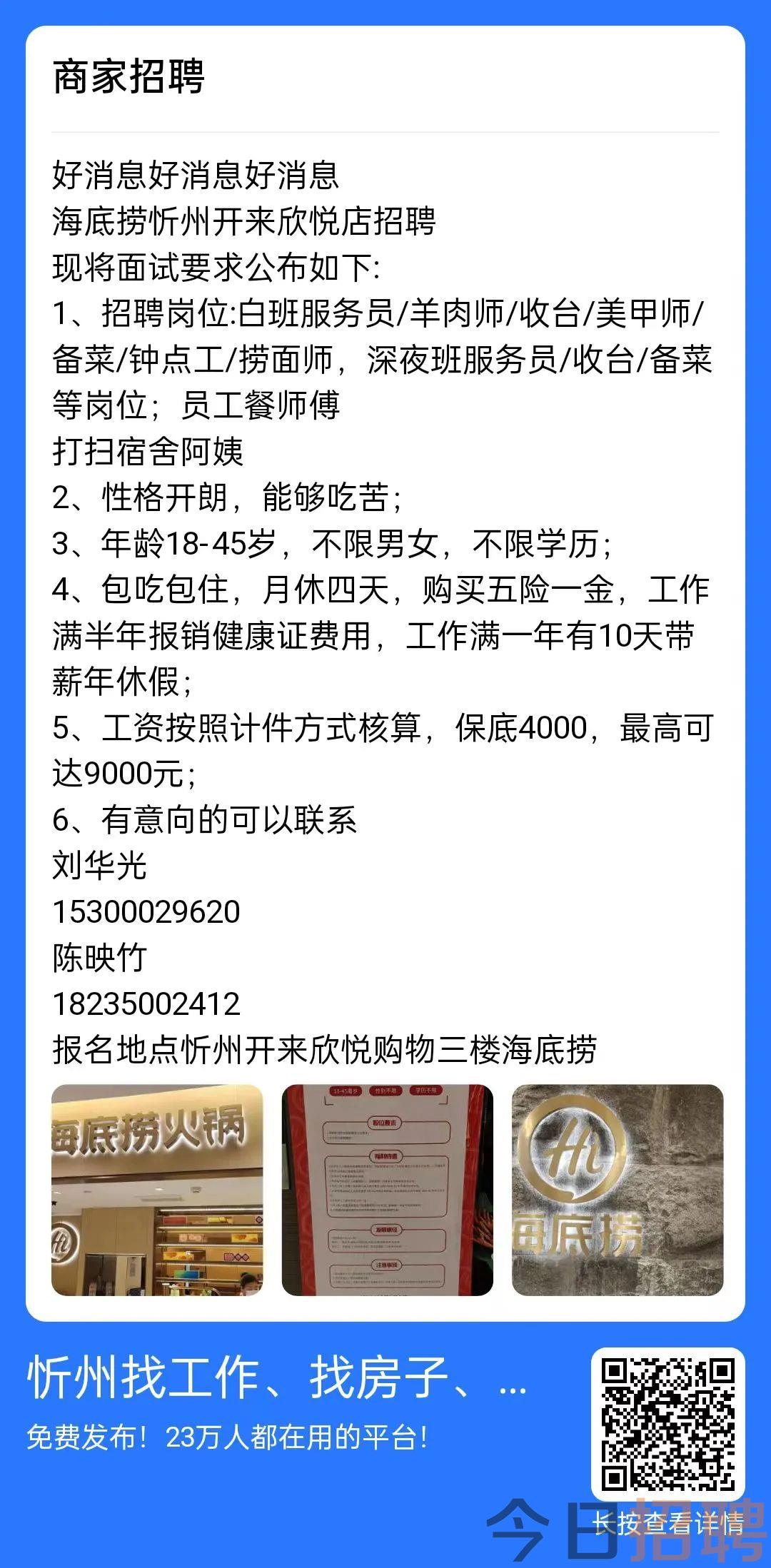 忻州最新工作招聘