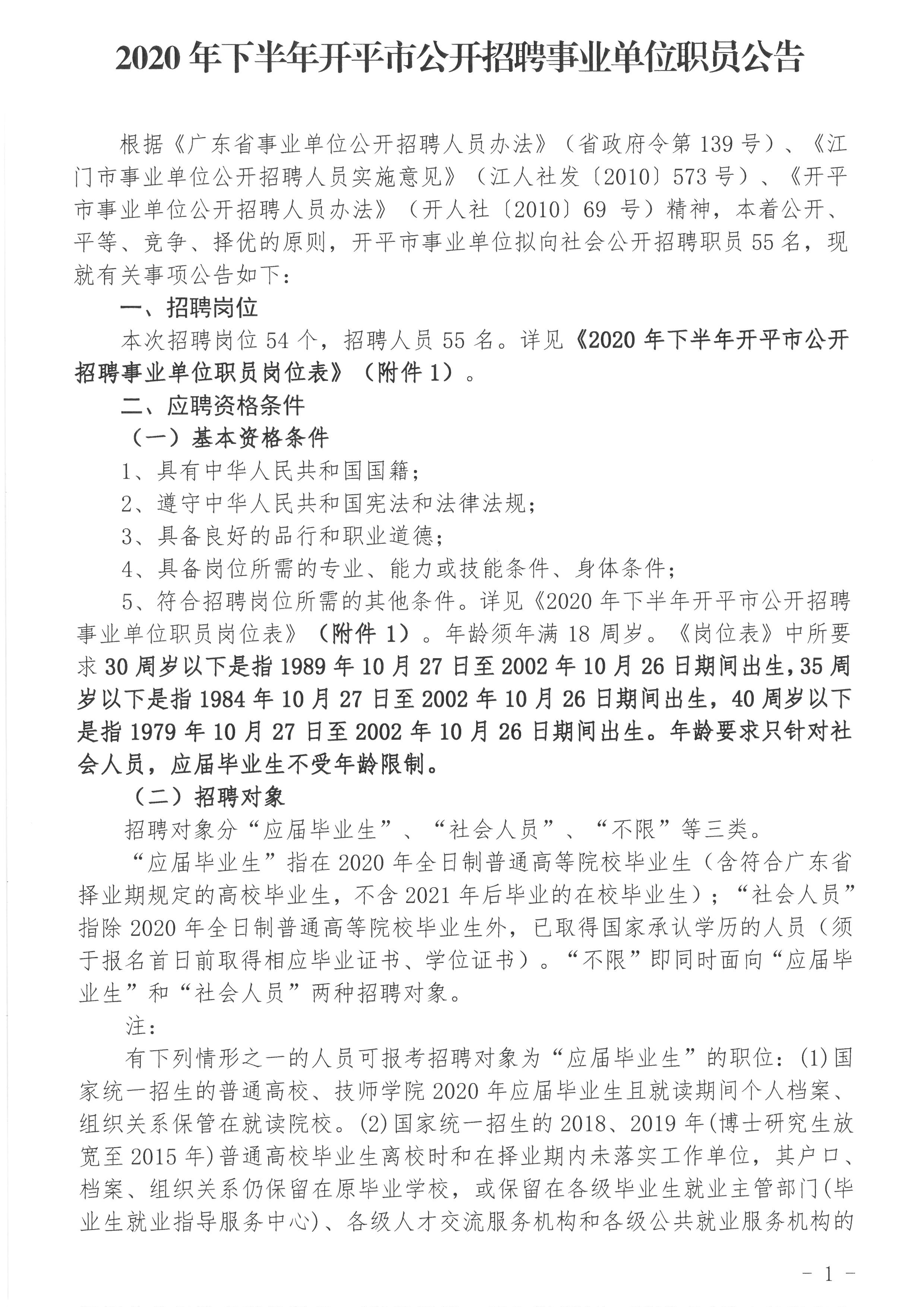 平山最新的招聘信息