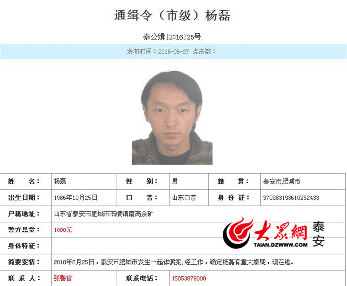 莱芜最新通缉令