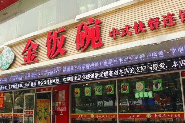 最新快餐店加盟