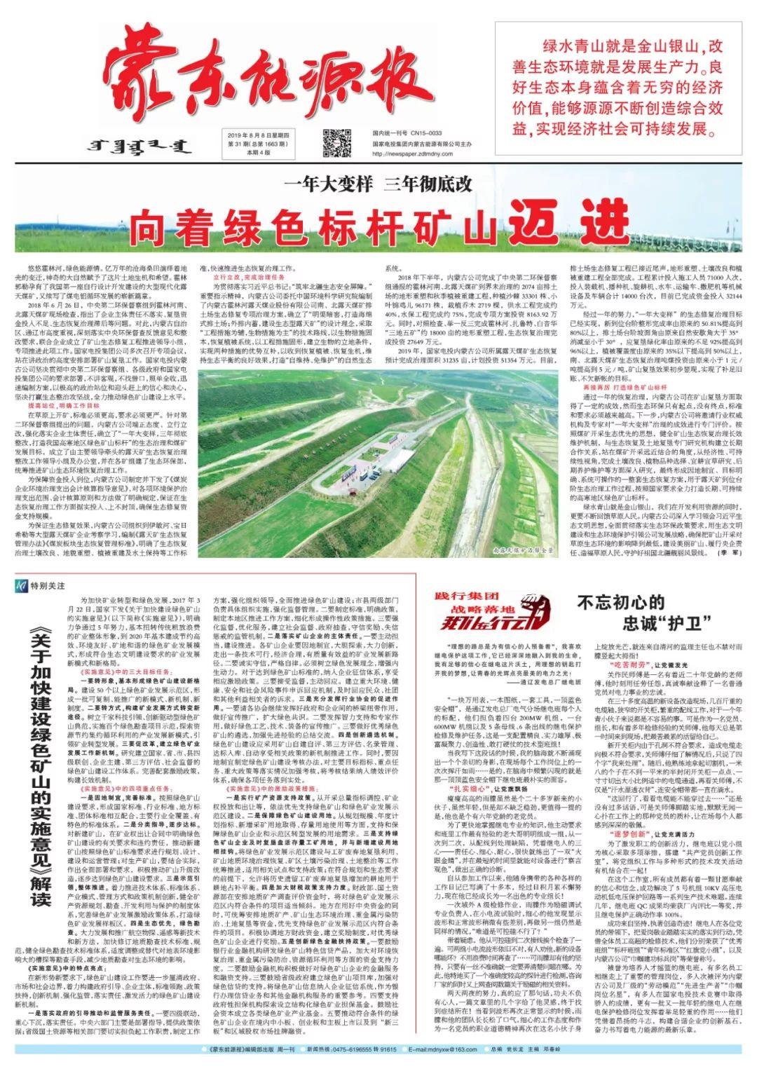 内蒙最新矿山招聘信息