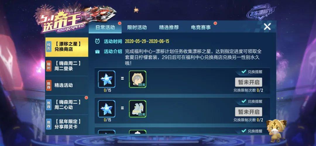 qq飞车海底捞最新