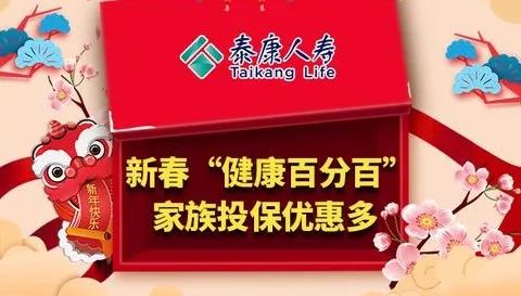泰康最新产品