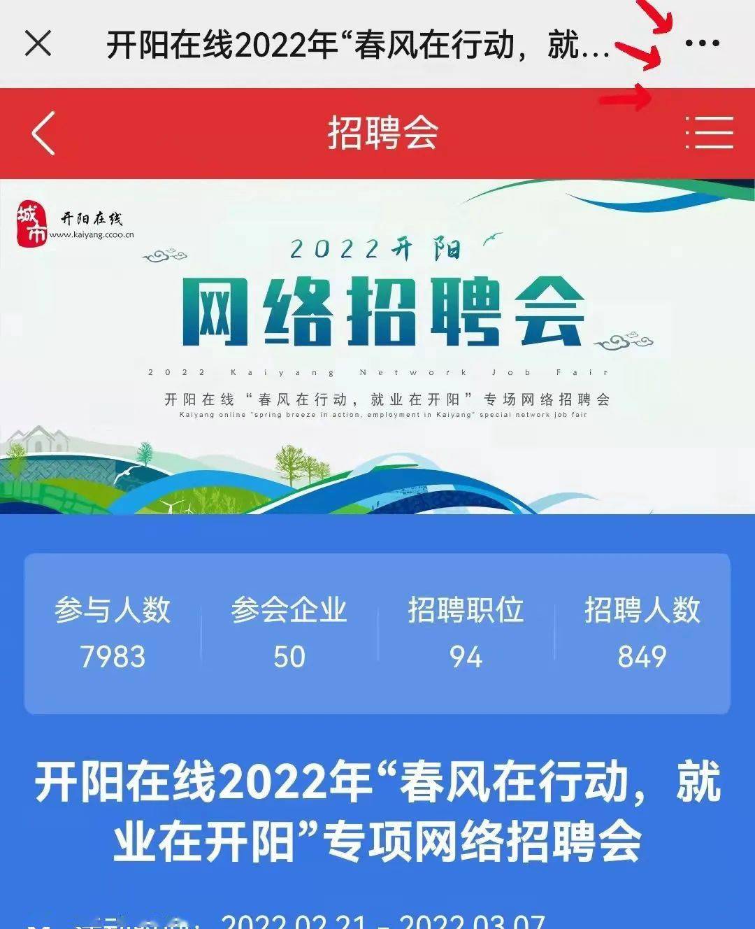 开阳最新的招聘信息
