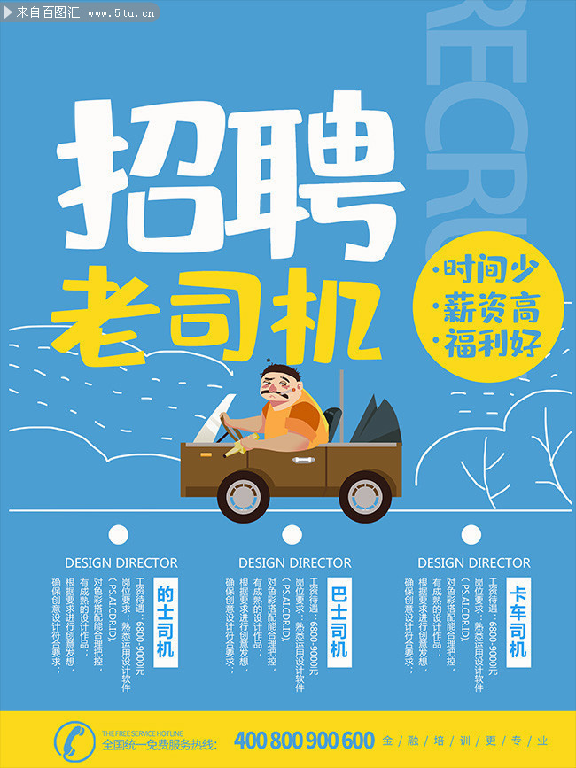 东营司机招聘最新信息