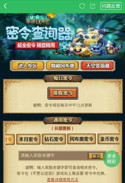 不思议最新密令