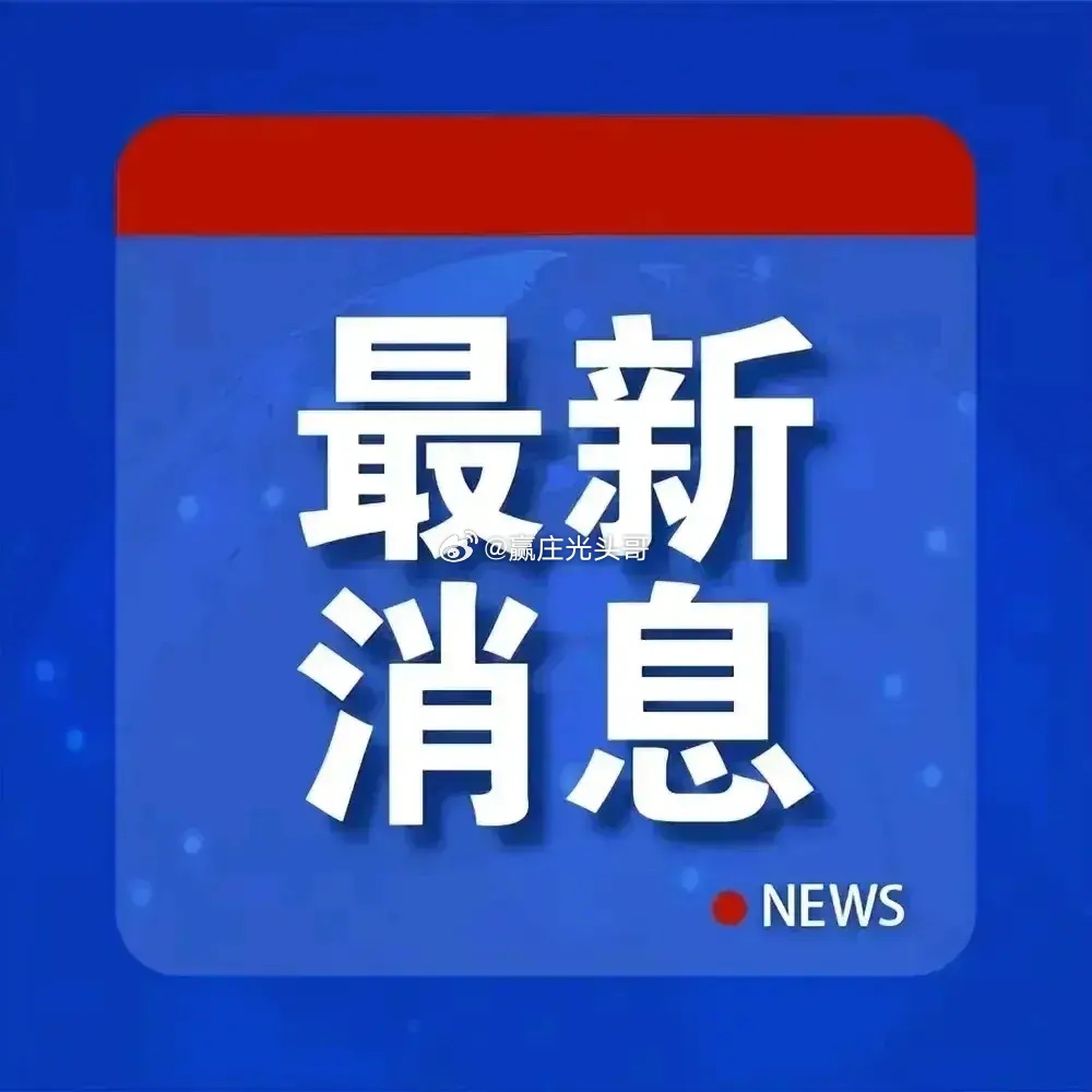 今曰最新新闻