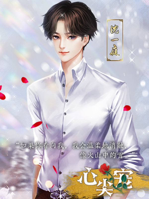 无心首席心尖宠最新