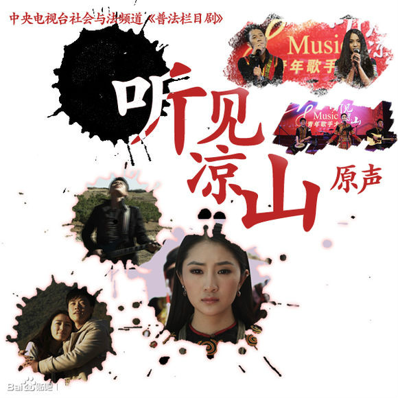 听见凉山最新季十六集下载
