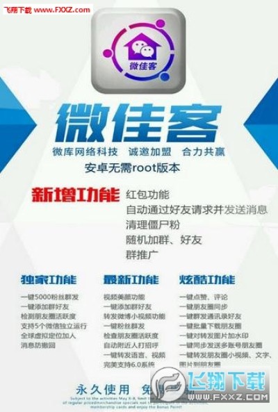 微佳客最新版下载软件