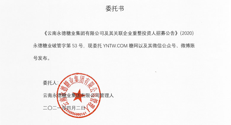 永德糖业集团最新消息