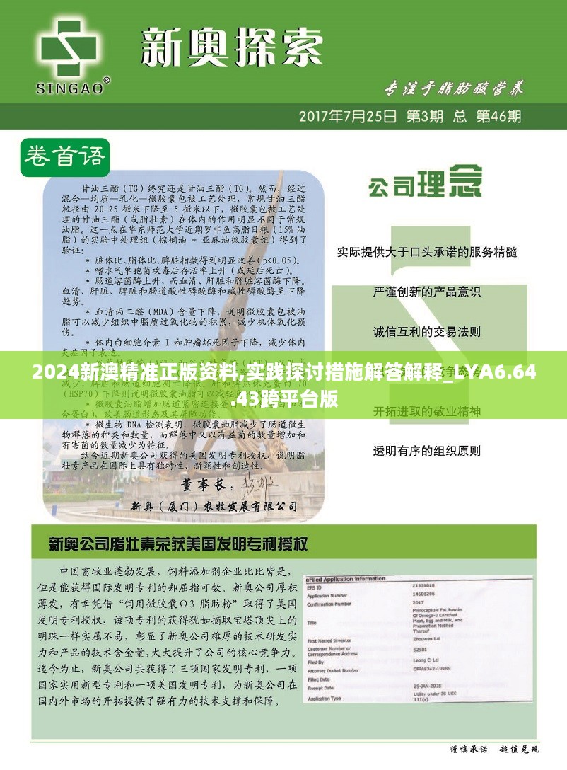 2024新澳资料免费精准资料,创新策略执行_温馨版76.676