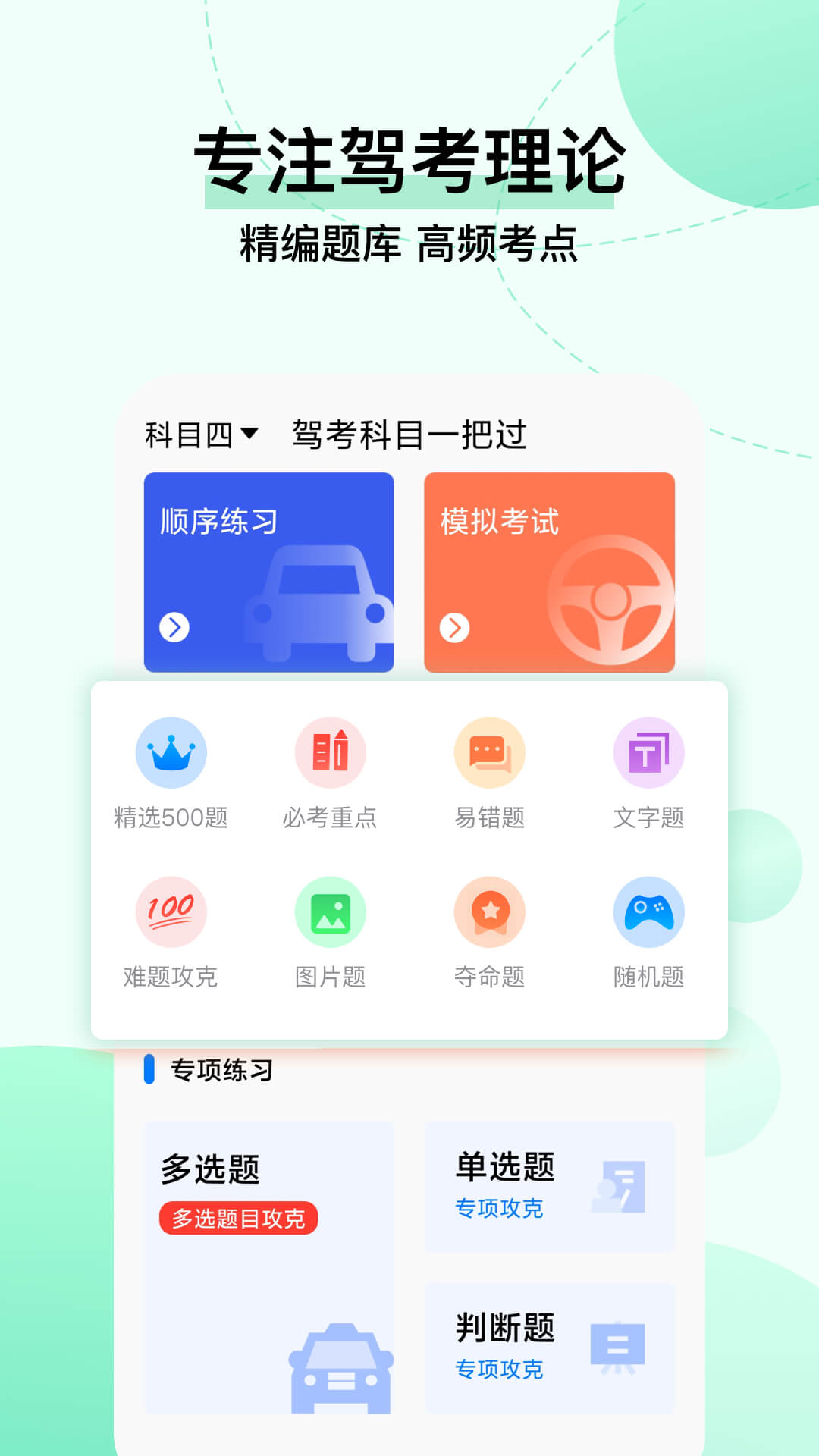 2024年最新驾考科一