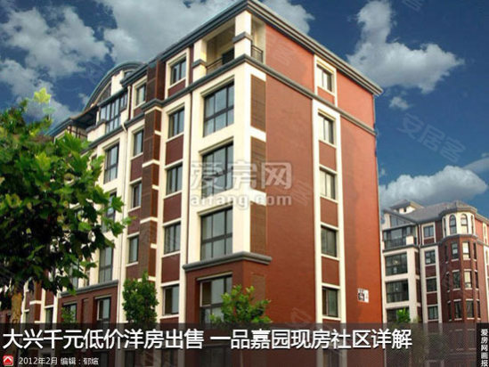 大兴一品嘉园最新价格