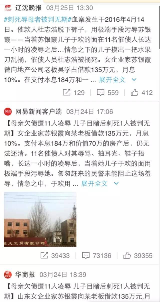 山东辱母最新消息