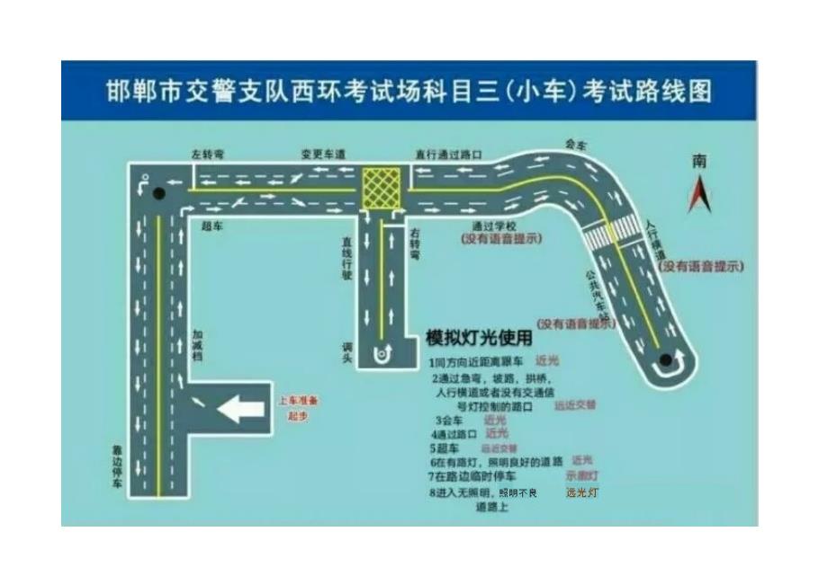 邯郸西环考场最新科三