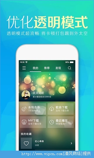 天天动听最新手机版