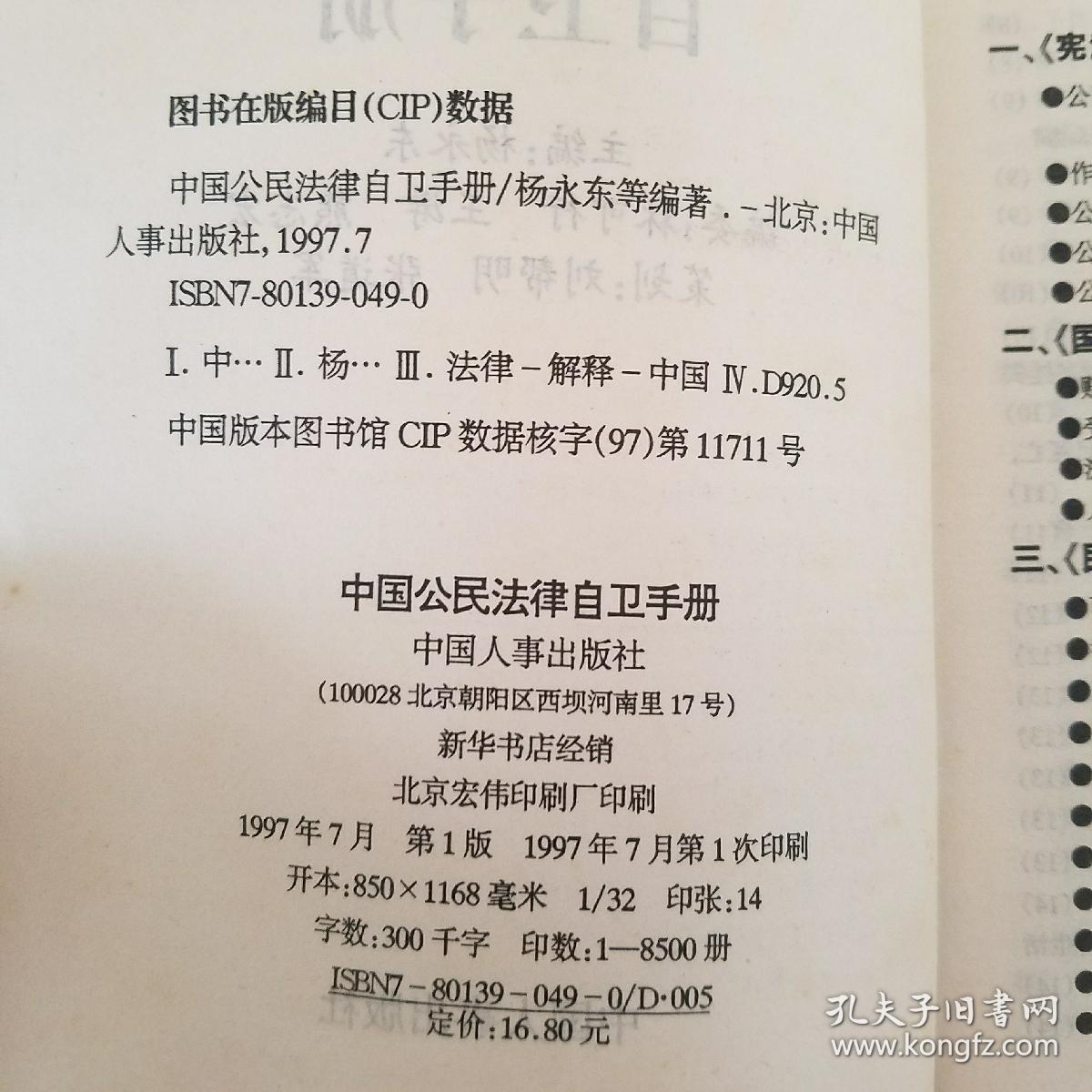 最新自卫法