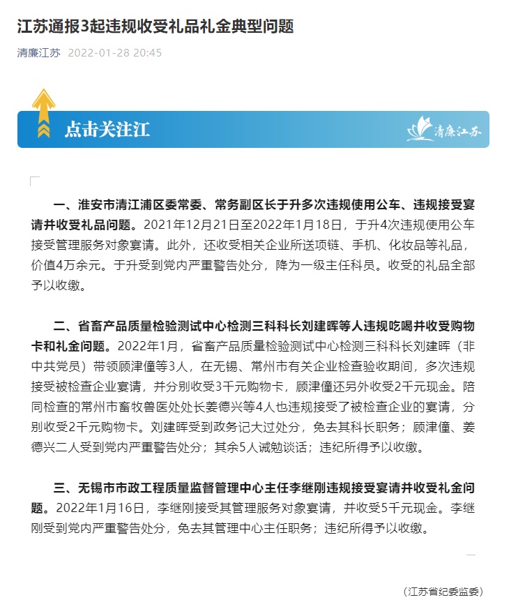 江苏最新通报