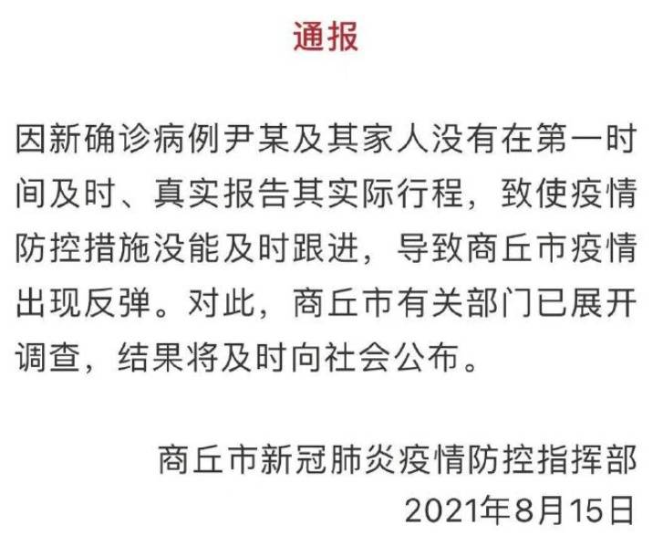 商丘疫情最新
