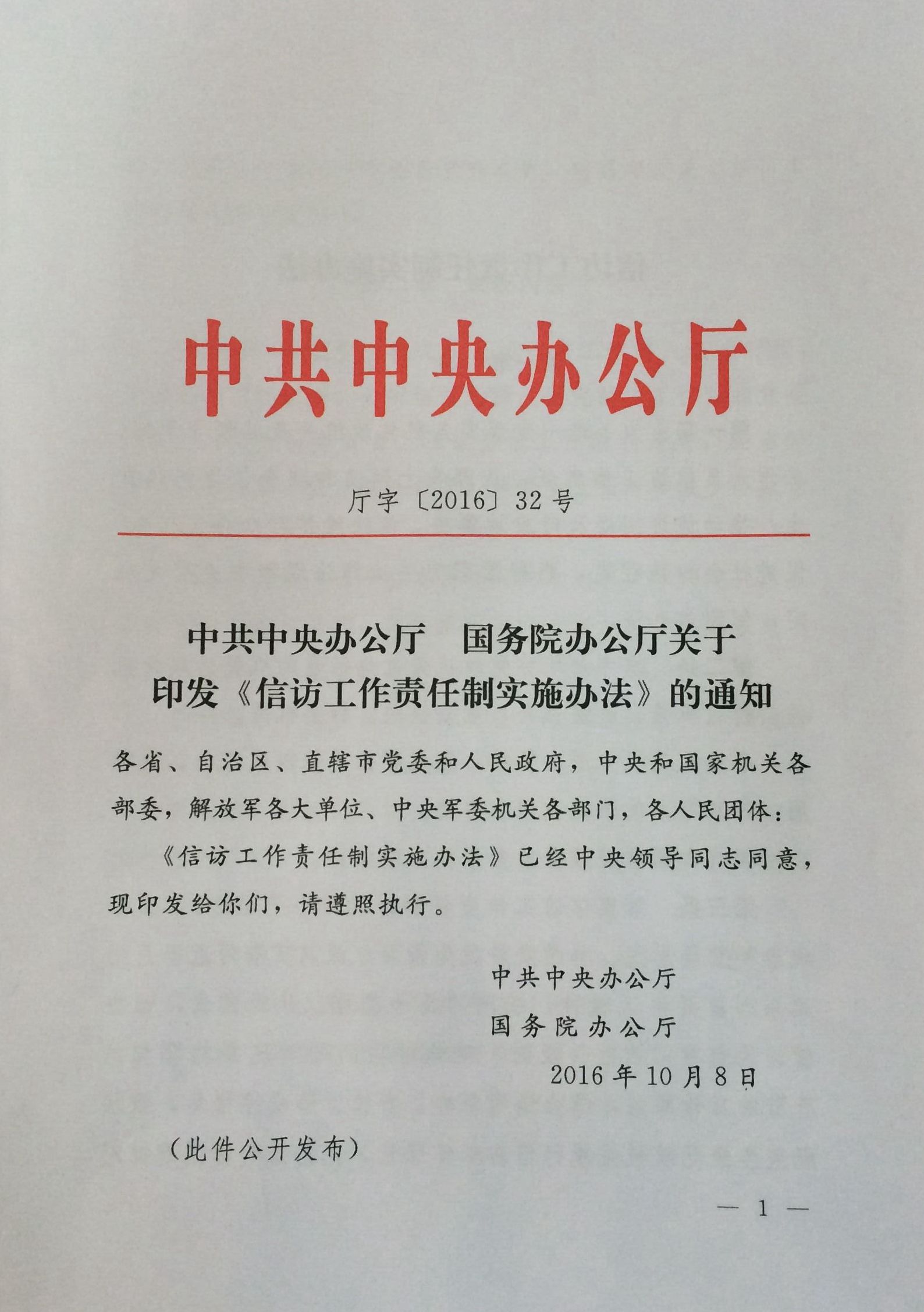最新中央调令