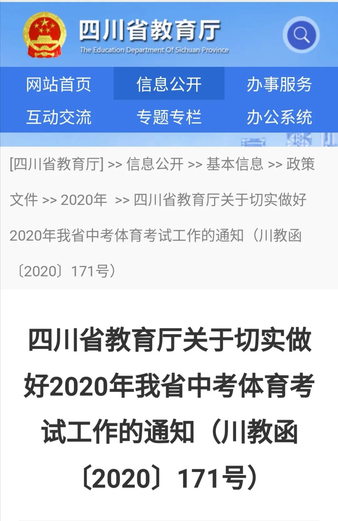 体考最新