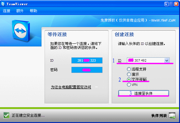 最新远程软件