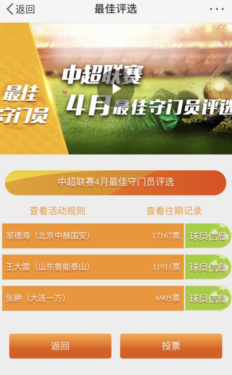 票选最新结果