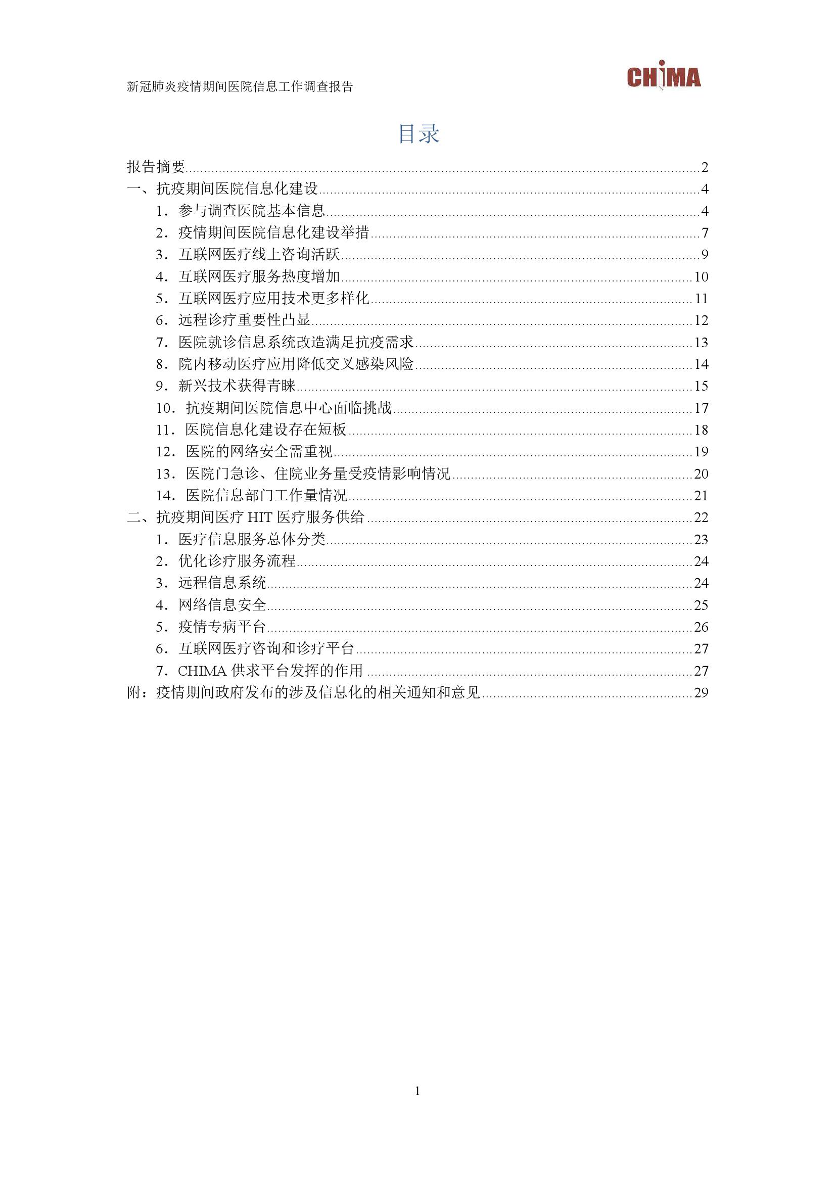 肺炎报告最新