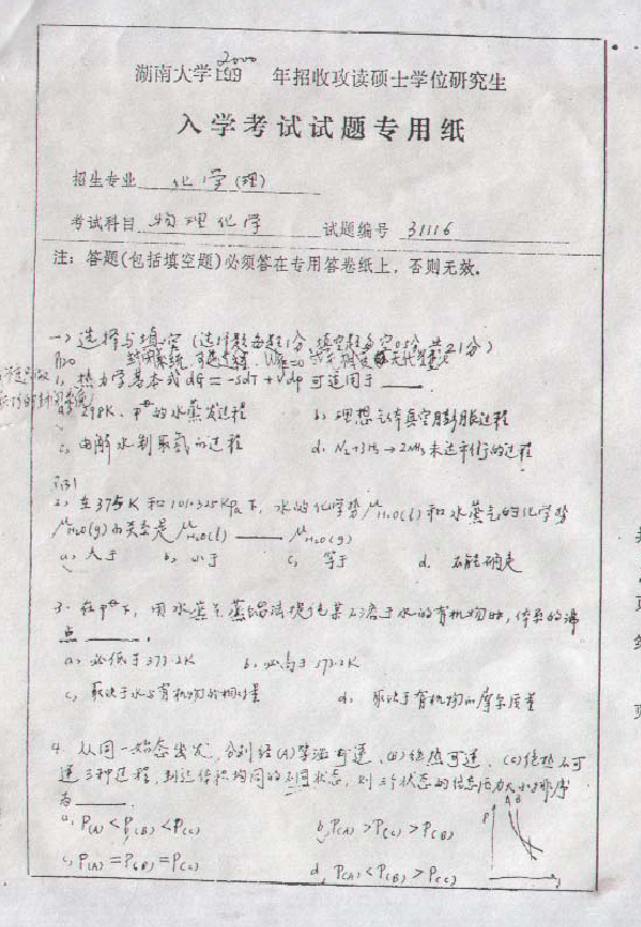 最新考研试卷