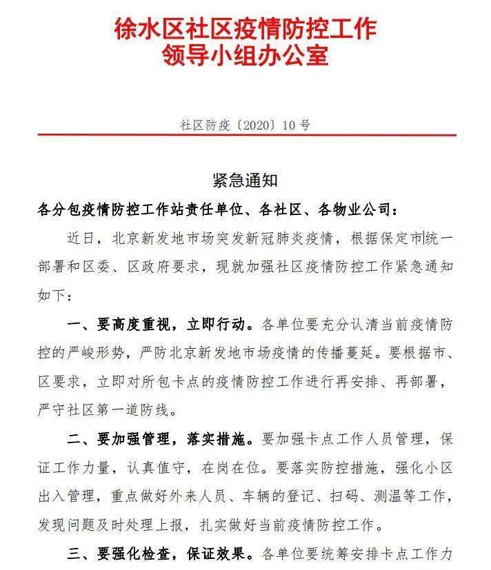 徐水疫情最新