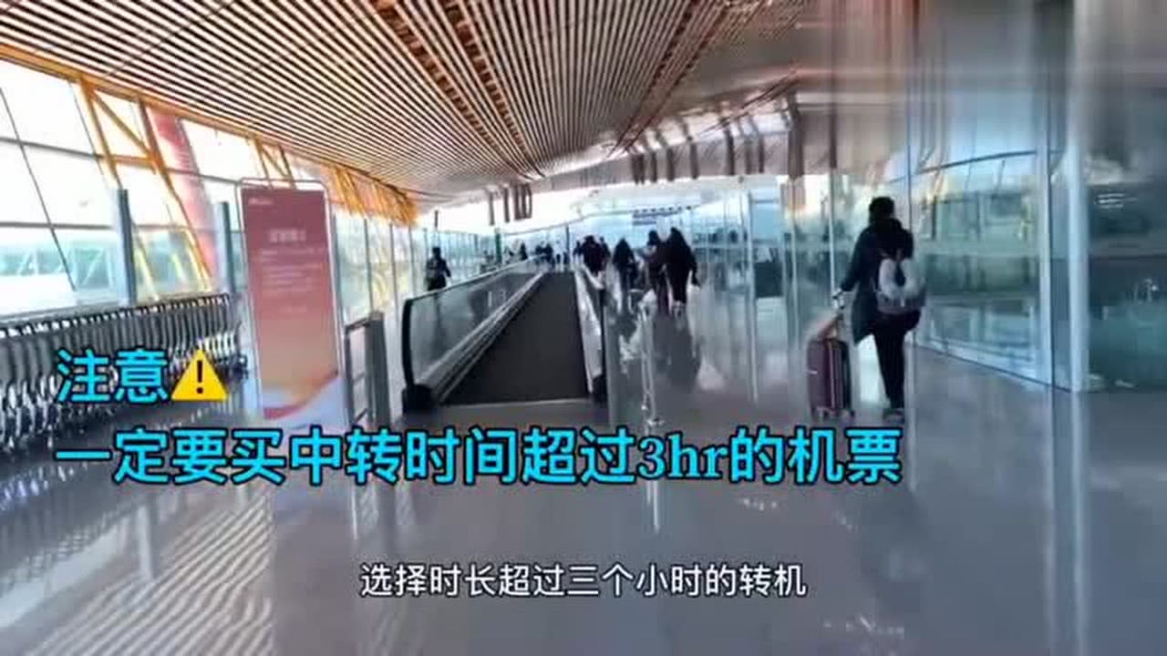 北京转机最新
