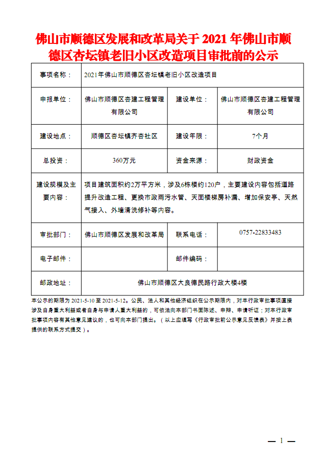 杏坛最新公告