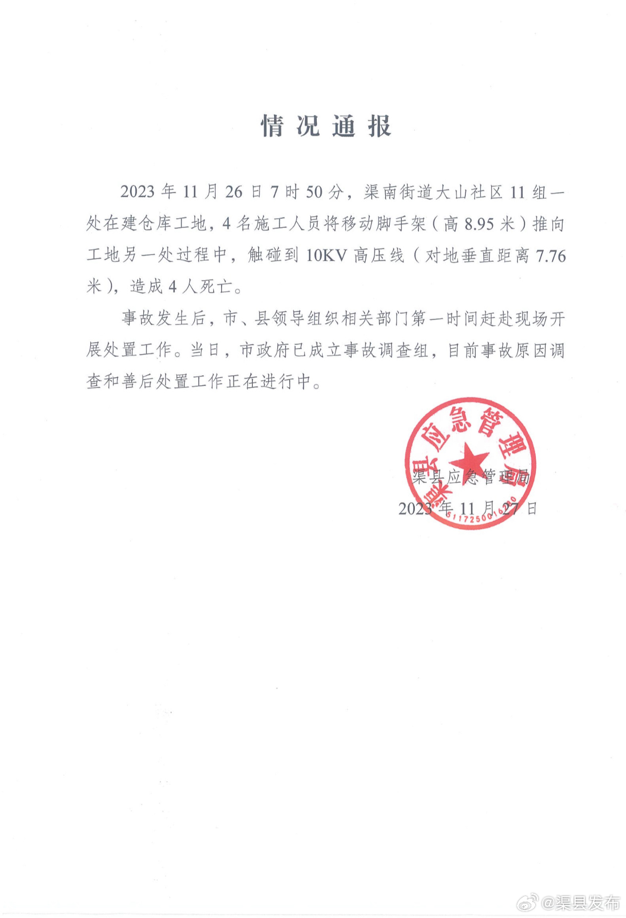 怡情最新通报
