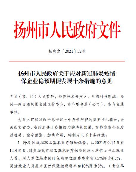 扬州最新应对