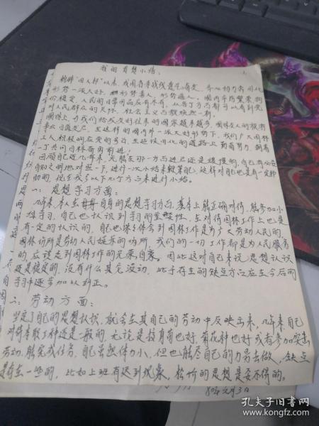 最新网文手稿