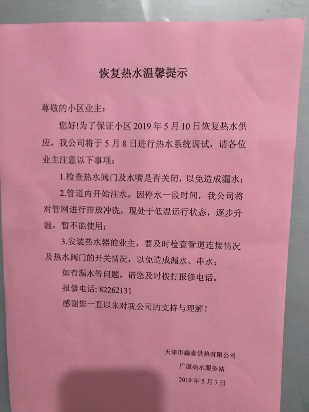 最新返温通知