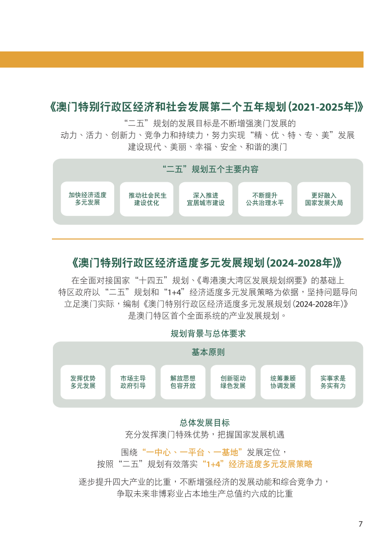 澳门码的全部免费的资料,数据指导策略规划_活动版68.344