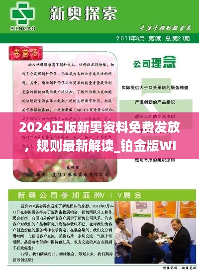 2024新奥精准正版资料,实践调查说明_高端体验版98.840