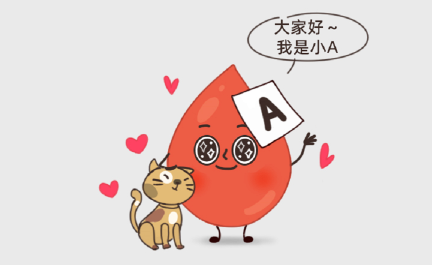 最新A型血