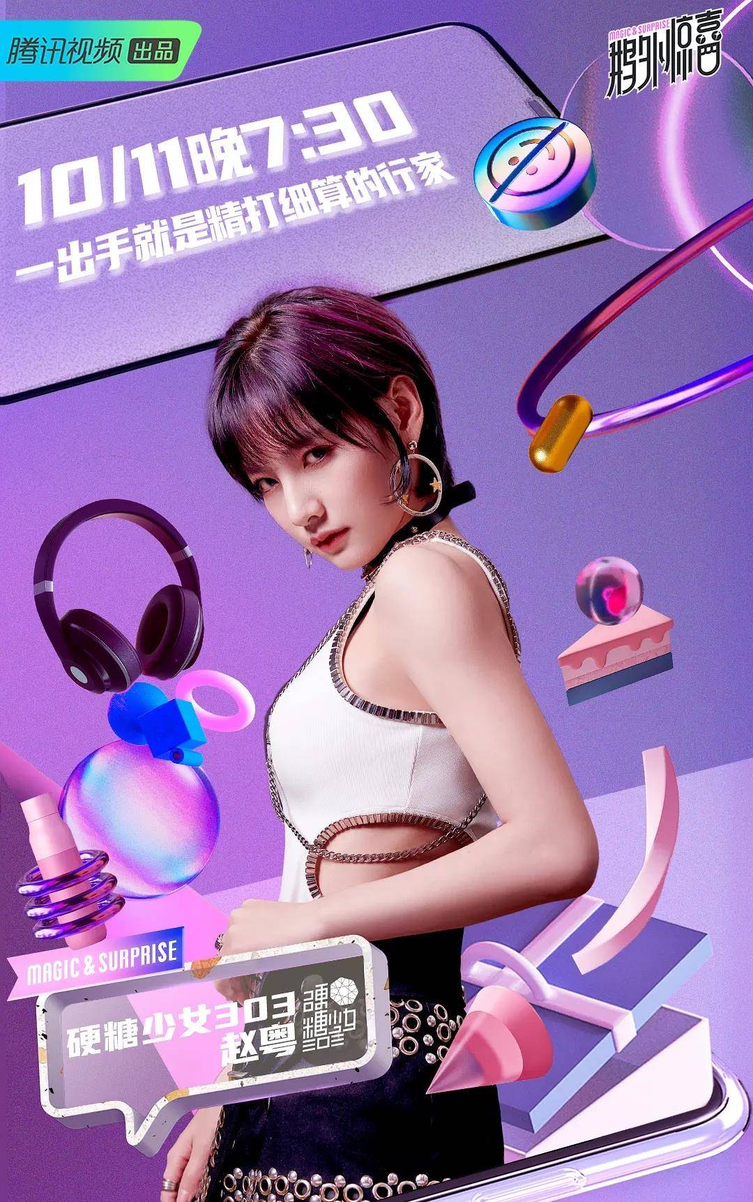 最新硬糖少女