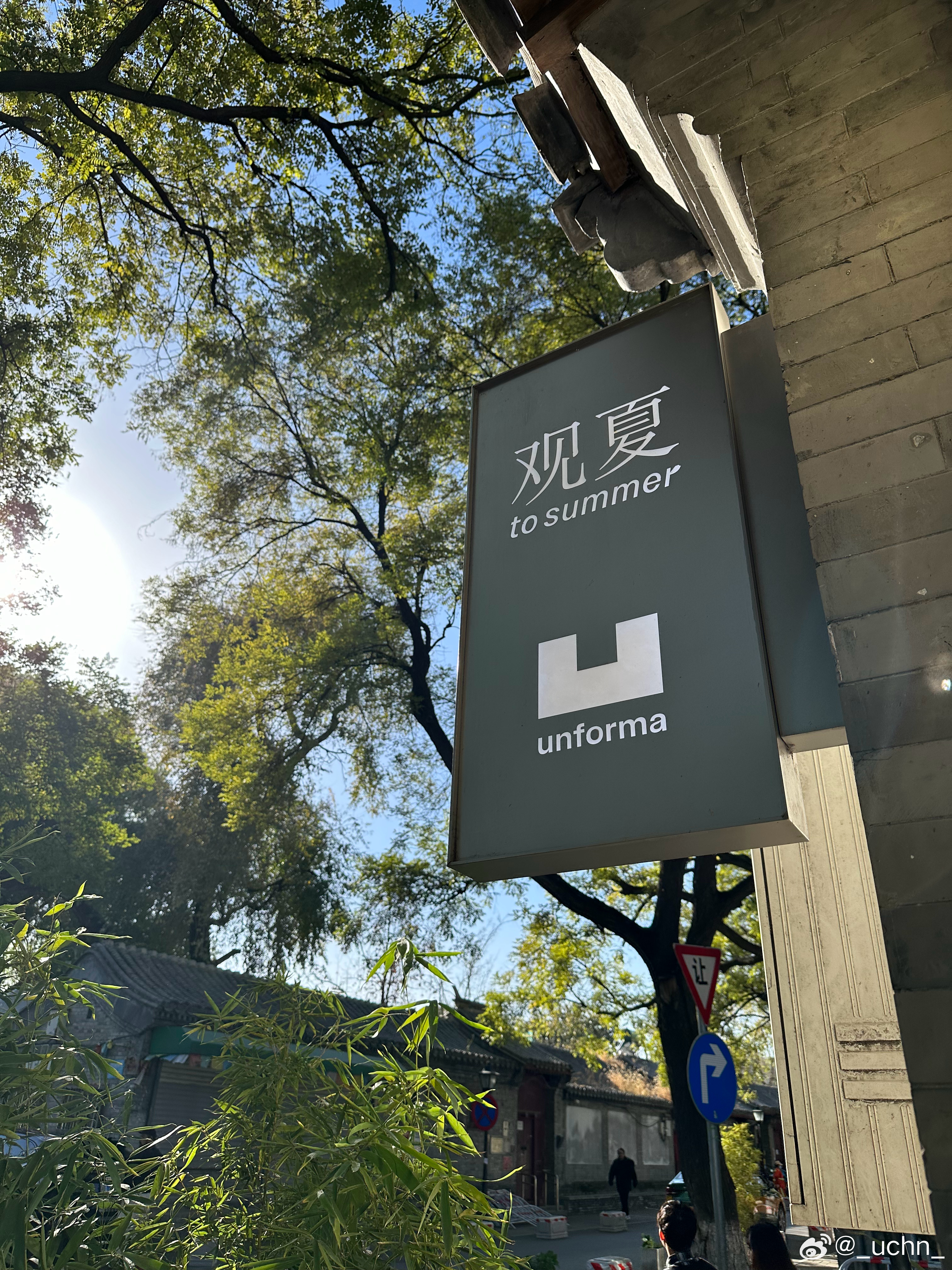 北京观夏最新