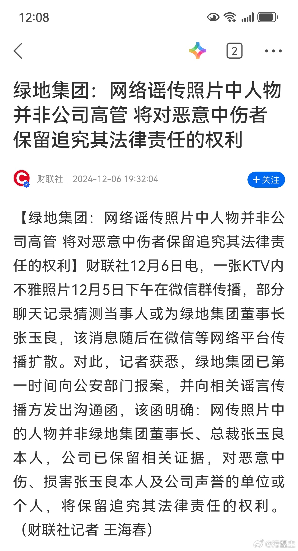 绿地事件最新报道