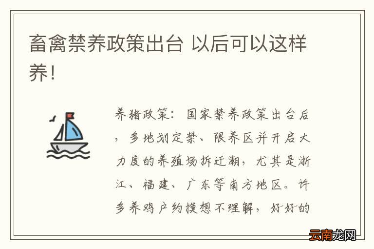 禁养禁食最新